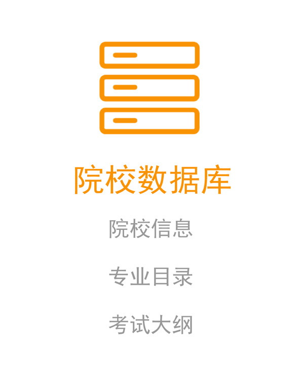 院校數(shù)據(jù)庫(kù).jpg